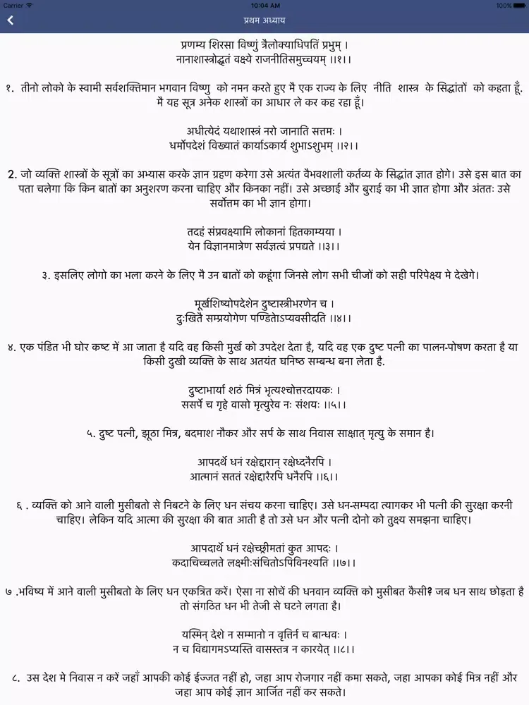 Chanakya Niti from A to Z iPad  স্ক্রিনশট
