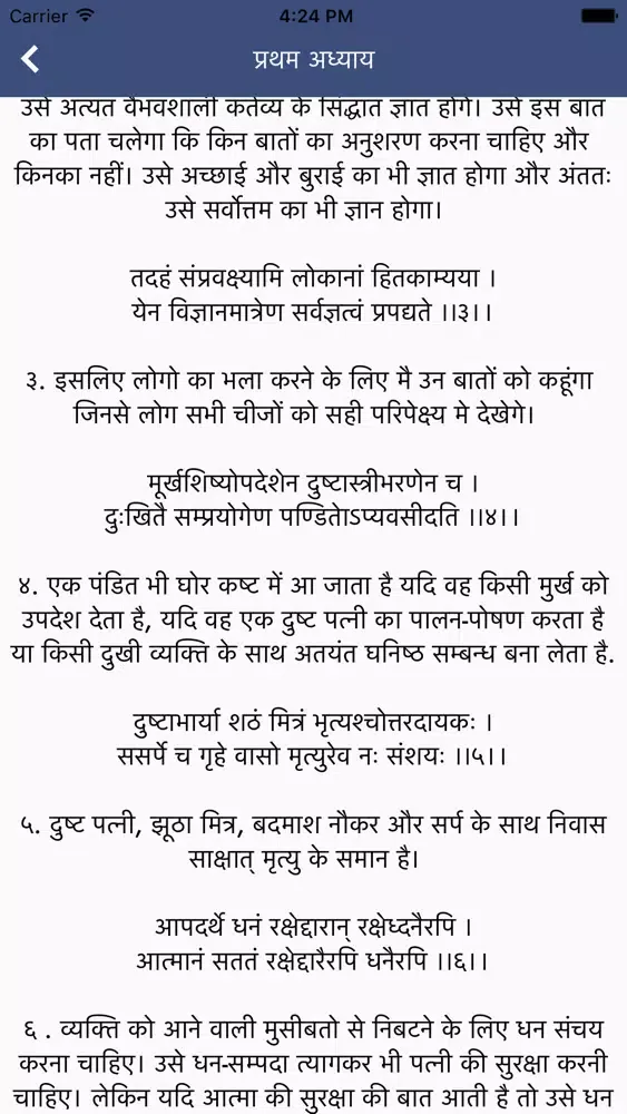 Chanakya Niti from A to Z স্ক্রিনশট