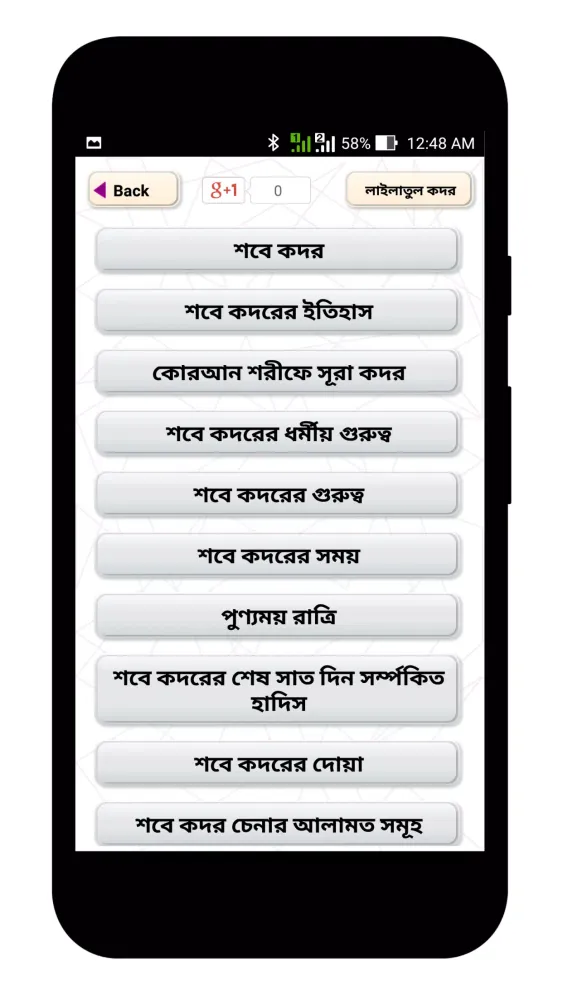 Скриншоты শবে কদরের নামাজের নিয়ম ও ইতিক