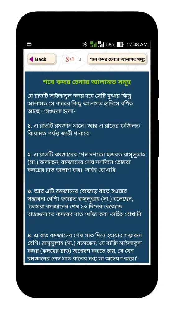 Скриншоты শবে কদরের নামাজের নিয়ম ও ইতিক
