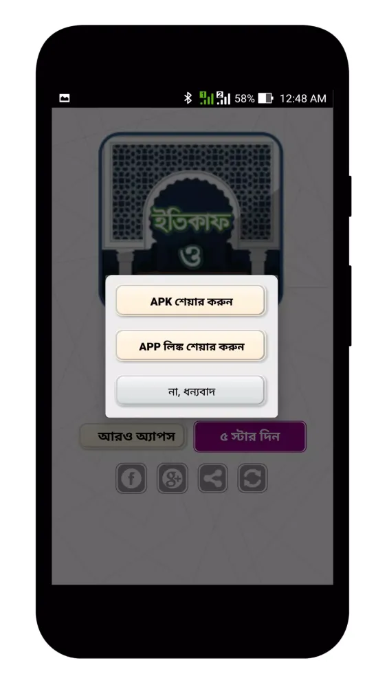 Скриншоты শবে কদরের নামাজের নিয়ম ও ইতিক