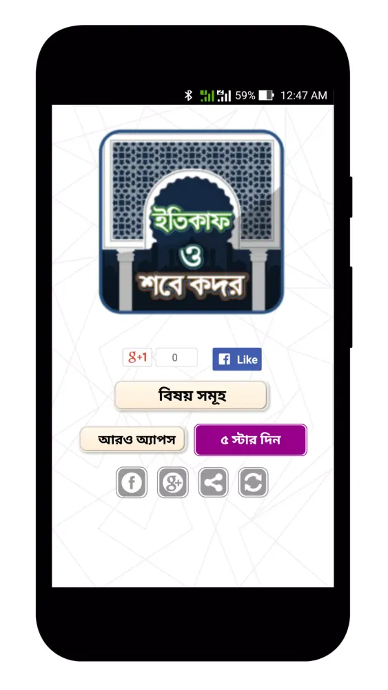 Скриншоты শবে কদরের নামাজের নিয়ম ও ইতিক