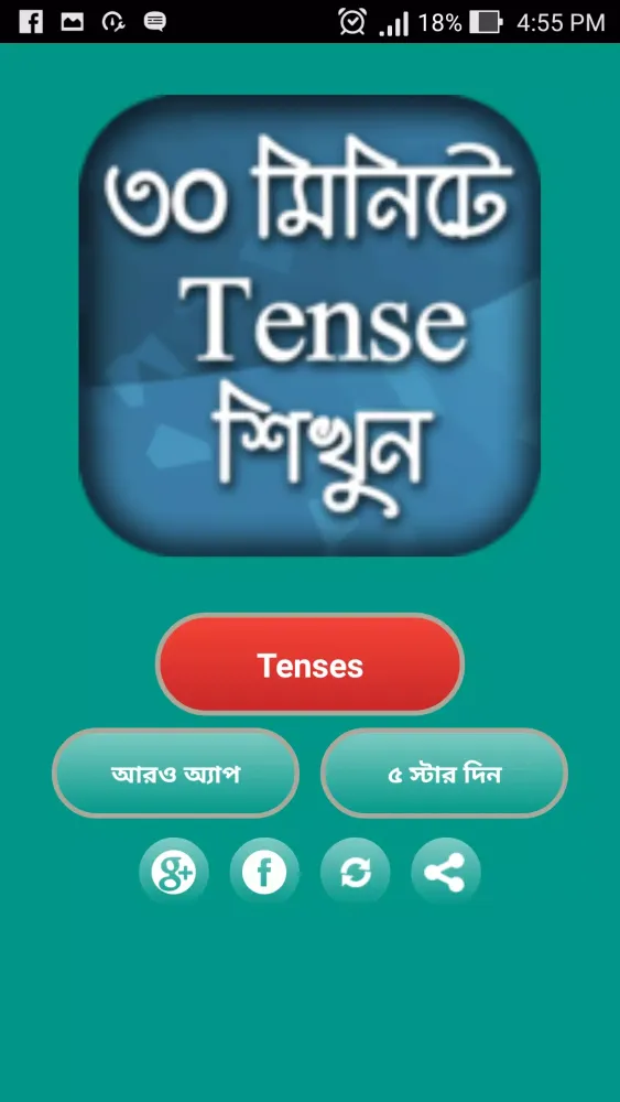 Скриншоты English Tense Learn In Bangla