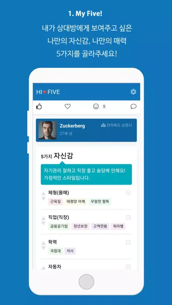 تصاویر 하이파이브 - 데이터 기반 이상형 소개팅