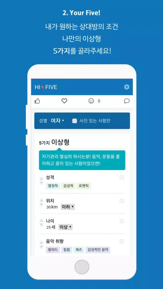 تصاویر 하이파이브 - 데이터 기반 이상형 소개팅