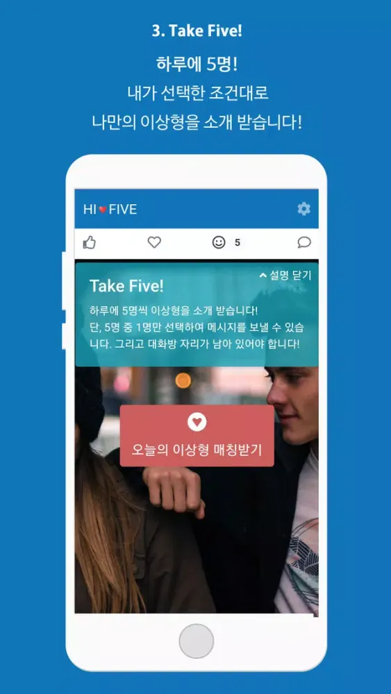 تصاویر 하이파이브 - 데이터 기반 이상형 소개팅