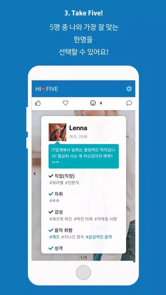 تصاویر 하이파이브 - 데이터 기반 이상형 소개팅