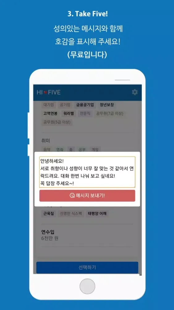 تصاویر 하이파이브 - 데이터 기반 이상형 소개팅