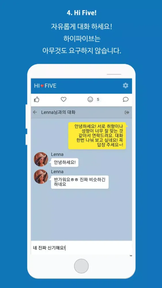تصاویر 하이파이브 - 데이터 기반 이상형 소개팅