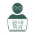 공대위키
