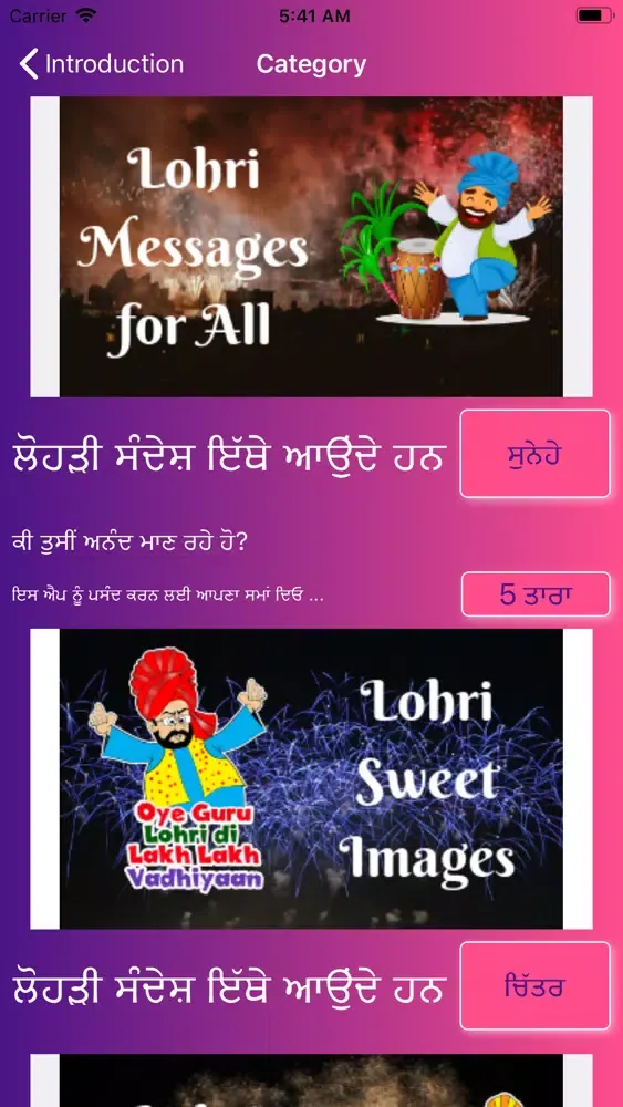 Lohri Punjabi Lohari Celebrate स्क्रीनशॉट