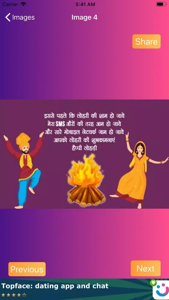 Lohri Punjabi Lohari Celebrate स्क्रीनशॉट