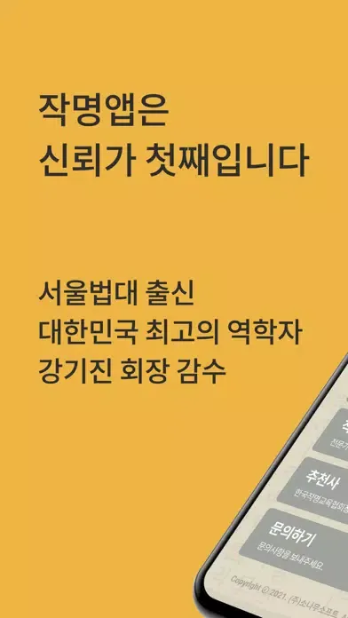 작명어플 작명가 – 협회공인앱: 이름짓기 이름추천 개명 স্ক্রিনশট