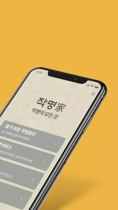 작명어플 작명가 – 협회공인앱: 이름짓기 이름추천 개명 স্ক্রিনশট