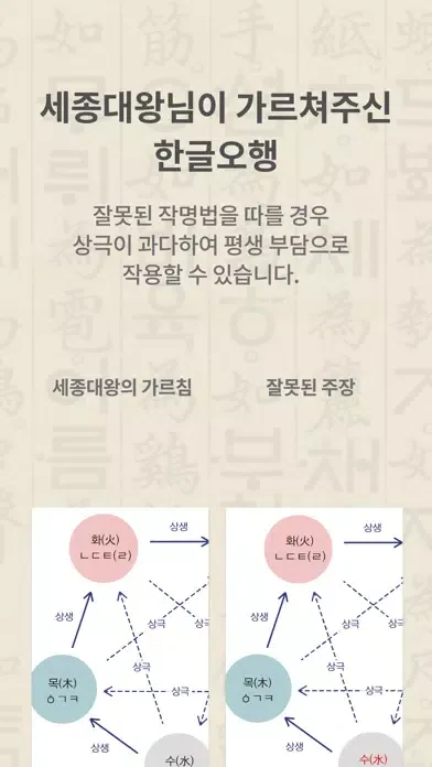 작명어플 작명가 – 협회공인앱: 이름짓기 이름추천 개명 স্ক্রিনশট