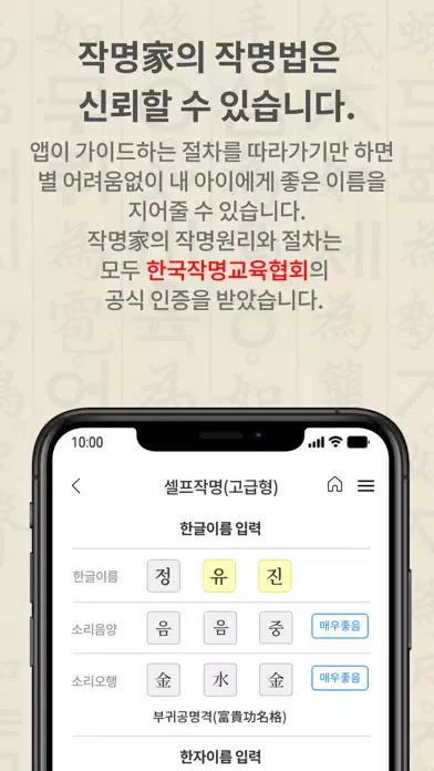 작명어플 작명가 – 협회공인앱: 이름짓기 이름추천 개명 স্ক্রিনশট