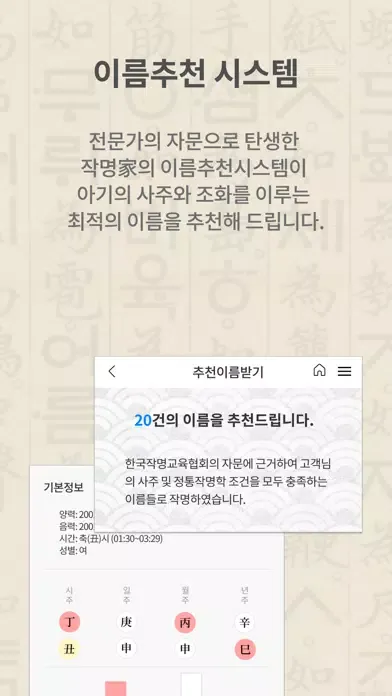 작명어플 작명가 – 협회공인앱: 이름짓기 이름추천 개명 স্ক্রিনশট