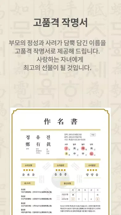 작명어플 작명가 – 협회공인앱: 이름짓기 이름추천 개명 স্ক্রিনশট