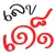 Thai Lottery (Lucky Number)