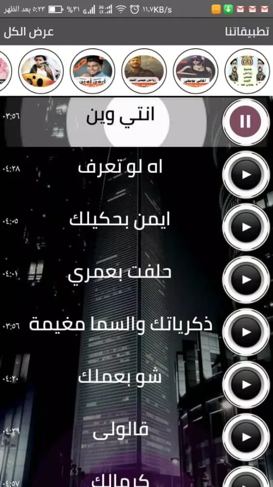 اغاني أيمن زبيب بدون نت 2019 Screenshots