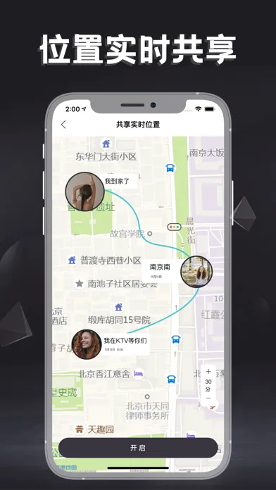 定位软件-定位追踪软件&守护亲友安全 スクリーンショット
