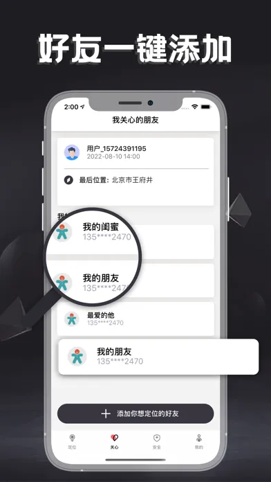 定位软件-定位追踪软件&守护亲友安全 スクリーンショット
