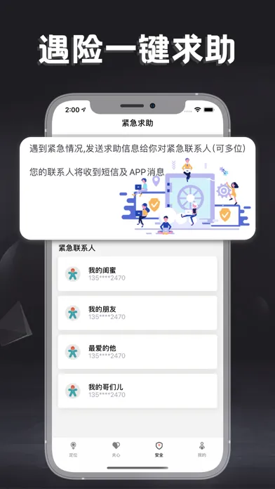定位软件-定位追踪软件&守护亲友安全 スクリーンショット