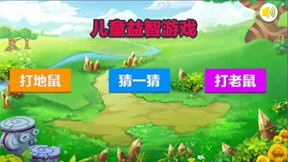 儿童益智游戏：宝宝打地鼠游戏应用截图