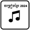ចម្រៀងខ្មែរពេញនិយម2025