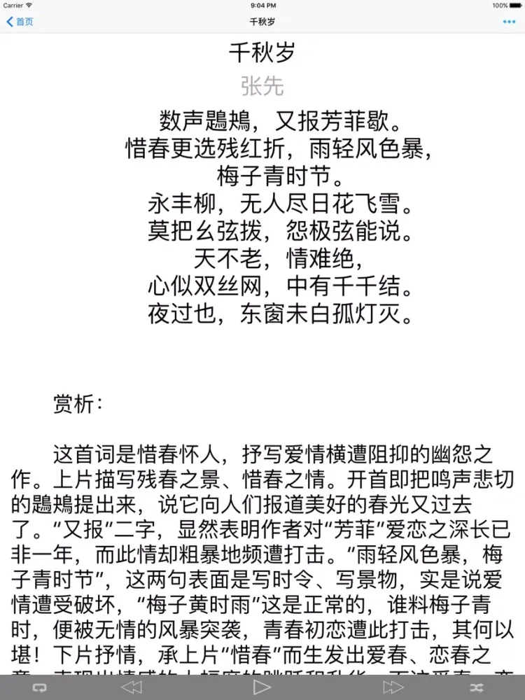 Capturas de tela do 宋词三百首语音录音版 iPad 