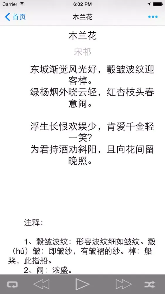 Capturas de tela do 宋词三百首语音录音版