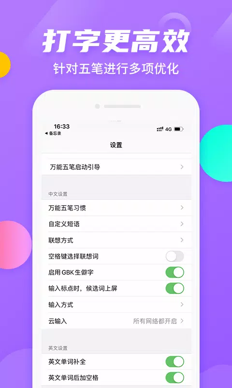 万能五笔输入法 Screenshots3