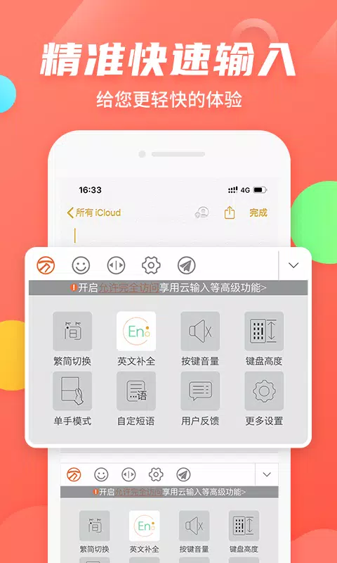 万能五笔输入法 Screenshots4