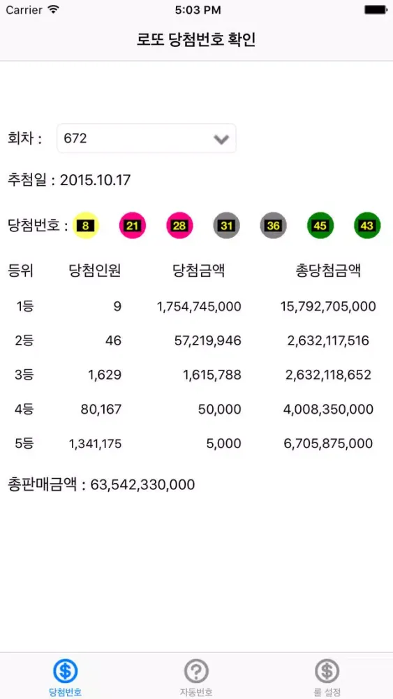 수아 로또 Ekran Görüntüleri