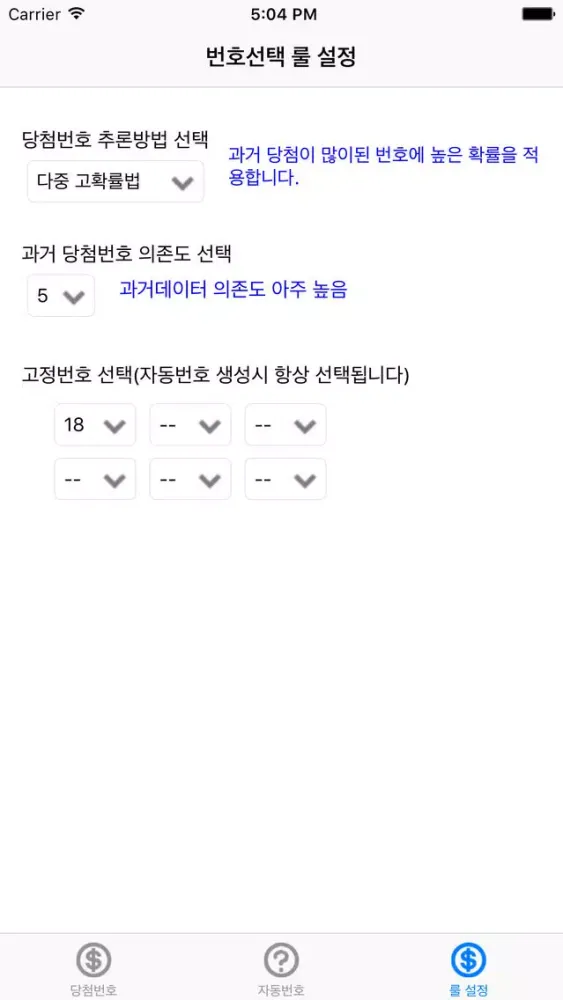 수아 로또 Ekran Görüntüleri