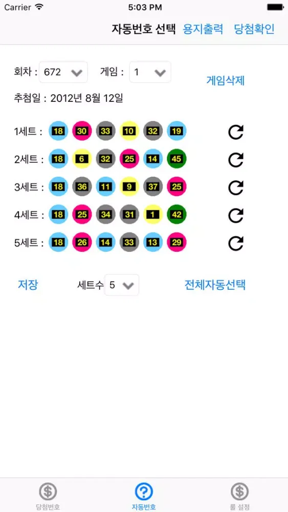 수아 로또 Ekran Görüntüleri