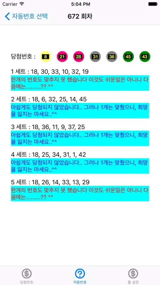 수아 로또 Ekran Görüntüleri