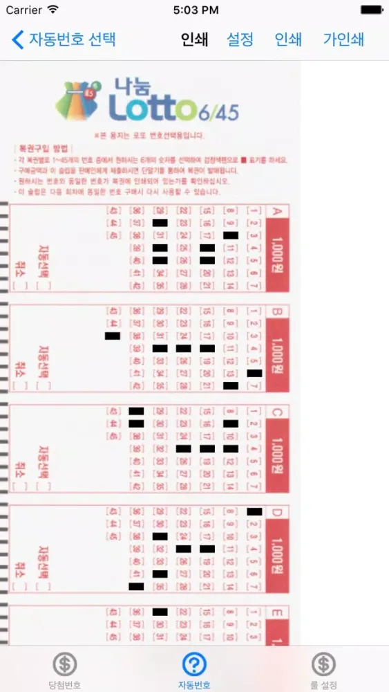 수아 로또 Ekran Görüntüleri