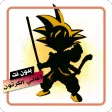 اغاني مسلسلات الكرتون بدون نت