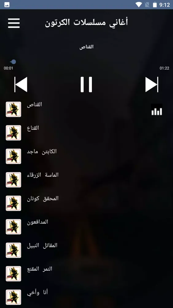 Zrzuty ekranu اغاني مسلسلات الكرتون بدون نت