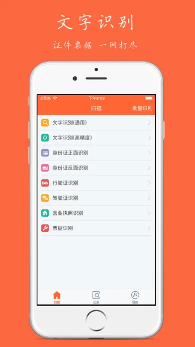 扫描识别王-批量把图片转文字应用截图