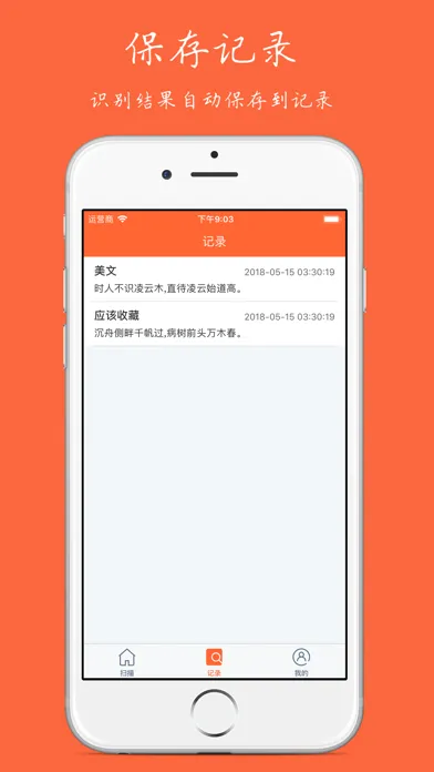 扫描识别王-批量把图片转文字应用截图