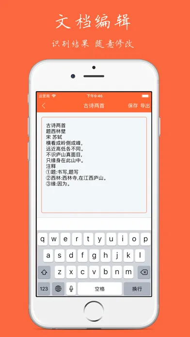 扫描识别王-批量把图片转文字应用截图