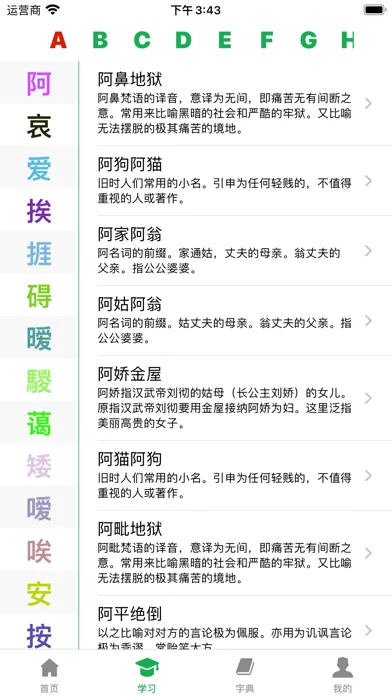 成语词典-成语学习拼音练习必备词典应用截图