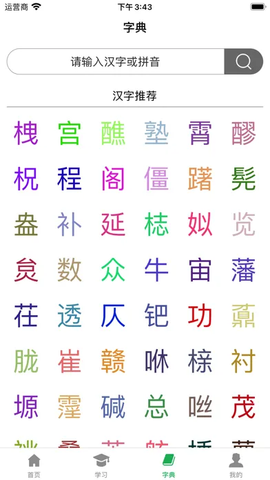 成语词典-成语学习拼音练习必备词典应用截图