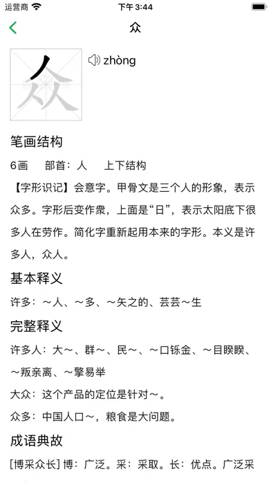 成语词典-成语学习拼音练习必备词典应用截图