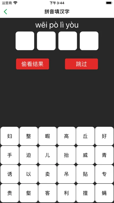 成语词典-成语学习拼音练习必备词典应用截图