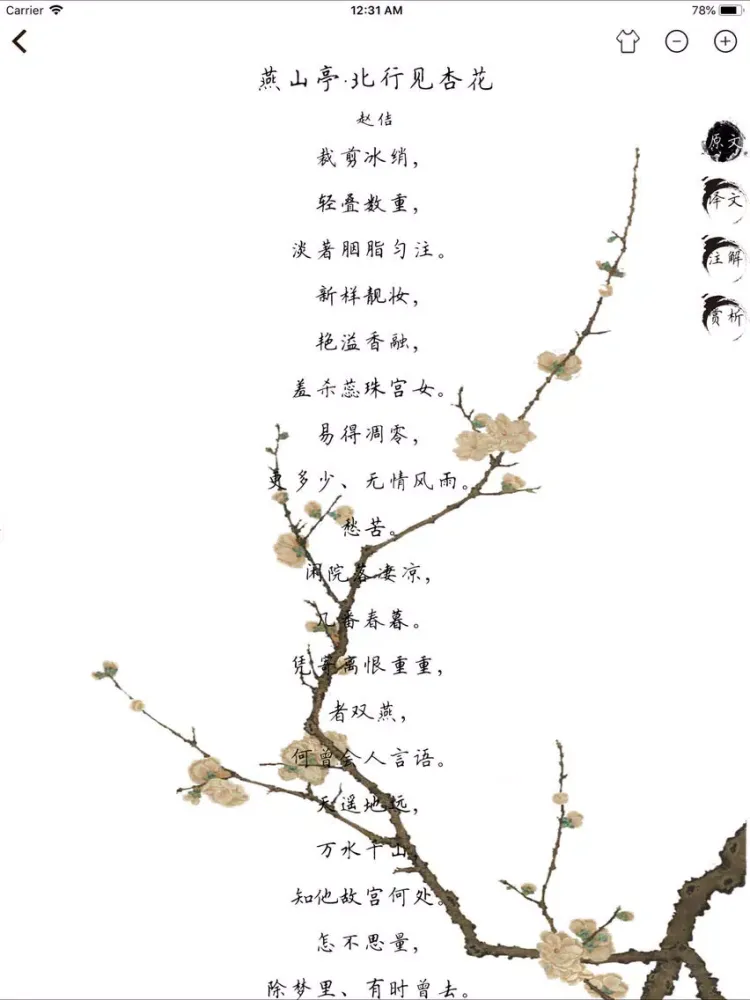 Capturas de pantalla de 宋词三百首-VIP-品味宋词之美 iPad 