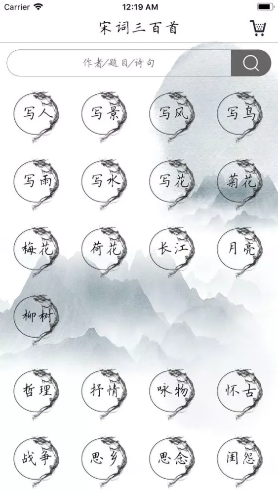 Capturas de pantalla de 宋词三百首-VIP-品味宋词之美