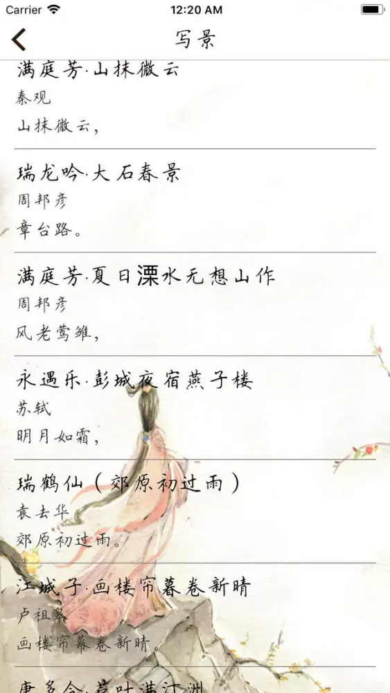 Capturas de pantalla de 宋词三百首-VIP-品味宋词之美